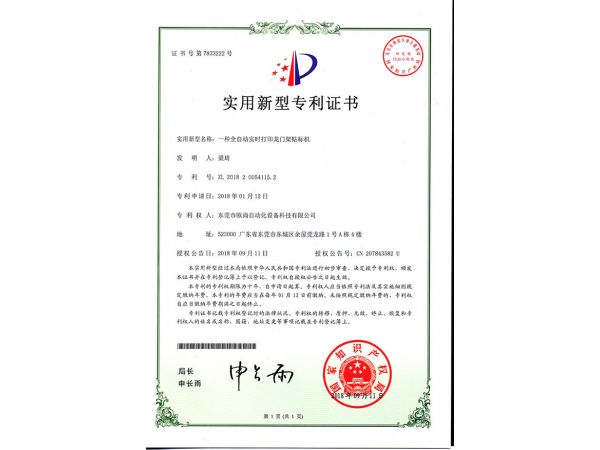 一种全自动实时打印龙门架贴标机