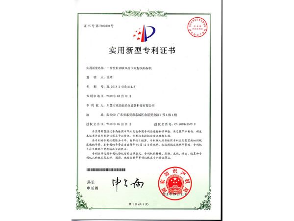 一种全自动吸风分卡双标头贴标机