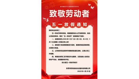 放假通知